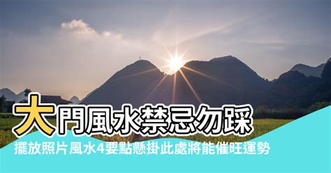 門前風水|【風水知識】 大門前風水禁忌及注意事項有哪些